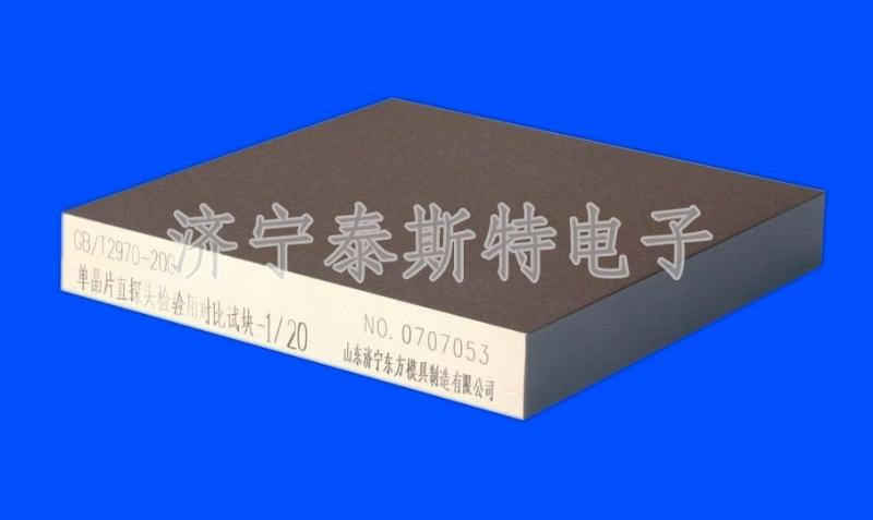 单晶片直探头检验用对比试块-1